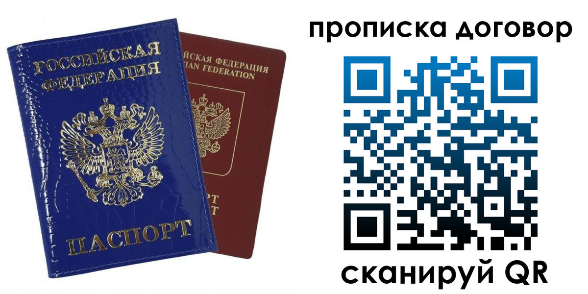 прописка в Коломне